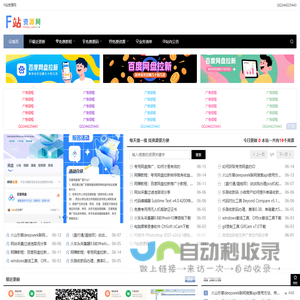F站资源网