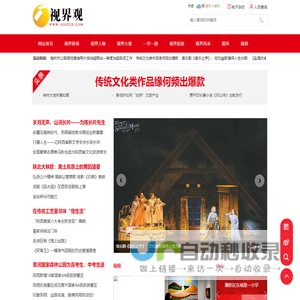 视界观网