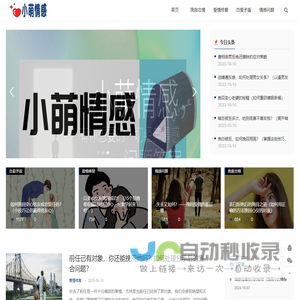 小萌情感