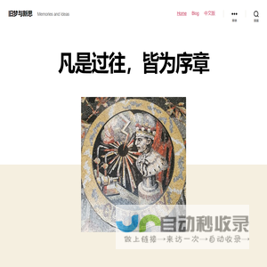 旧梦与新思