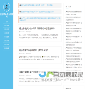 技术职业招生指南网