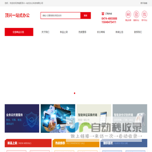 凉城县顶兴一站式办公科技有限公司