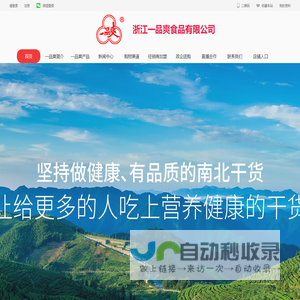 浙江一品爽食品有限公司