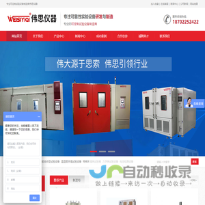 天津伟思实验仪器科技有限公司