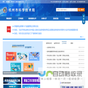 杭州科技政务网