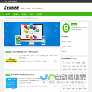 建站之家