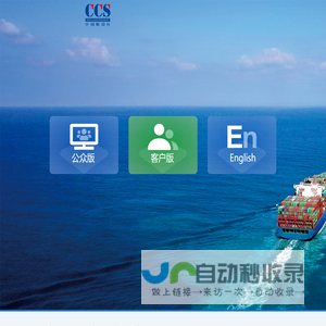 中国船级社
