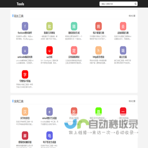 免费的在线工具