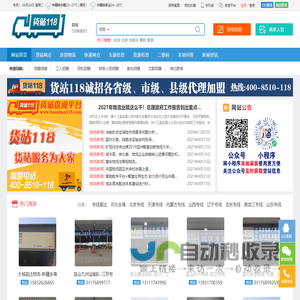 货站118专注于物流和货站信息发布与查询