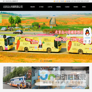 北京众心传媒有限公司