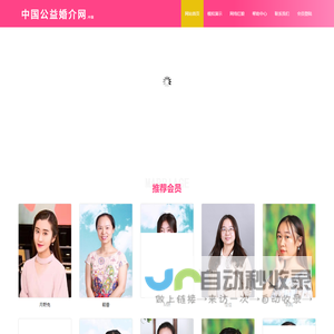 中国公益婚介网