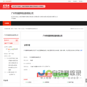 广州市恒爱照明设备有限公司