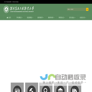 漯河食品工程职业大学