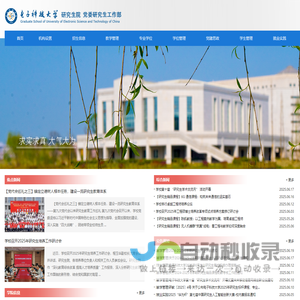 电子科技大学研究生院