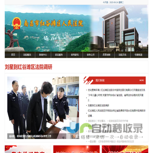 江西省南昌市红谷滩区人民法院