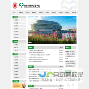 心理与精神卫生学院