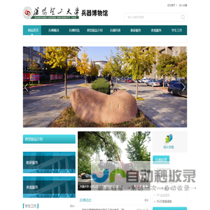 沈阳理工大学兵器博物馆