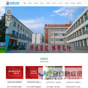 唐山市第一职业中专校园网官网