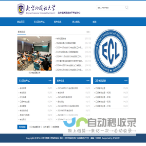 ECL考试中心