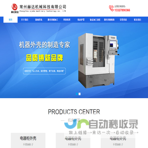 常州赫达机械科技有限公司