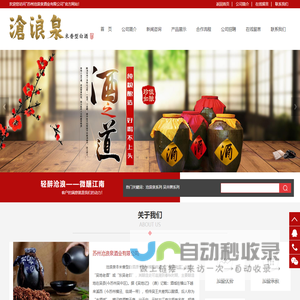 苏州沧浪泉酒业有限公司
