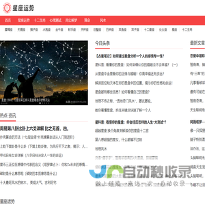 星座运势网