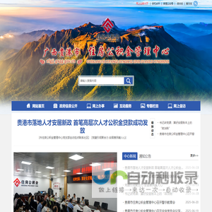广西贵港市住房公积金管理中心网站