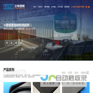 常州立特塑胶有限公司
