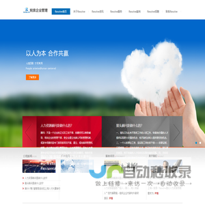 锐索企业管理（上海）有限公司