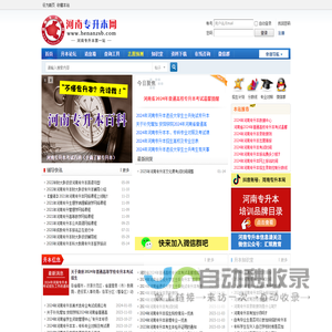 河南专升本网