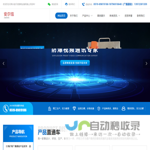 常州安尔信智能设备有限公司