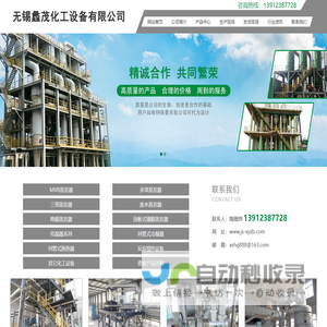 MVR蒸发器厂家