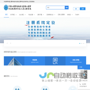 中国心理学会临床与咨询心理学专业机构和专业人员注册系统