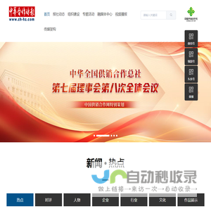 中华合作时报