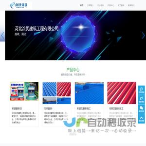 河北涂优建筑工程有限公司