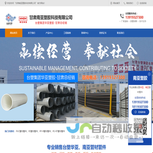 甘肃<font color='#ff7200'>南亚</font>塑胶科技有限公司