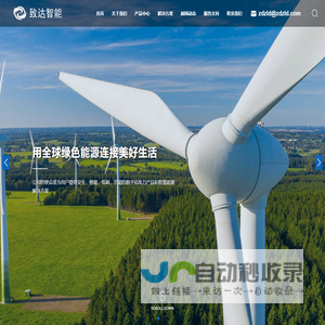 上海致达智能科技股份有限公司