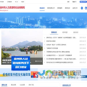 徐州市人力资源和社会保障网