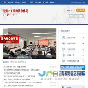 抚州市工业和信息化局