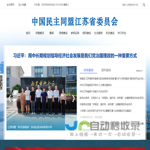 民盟江苏省委会网站