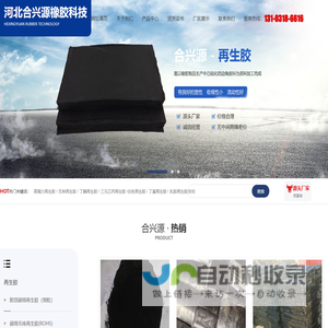 再生胶