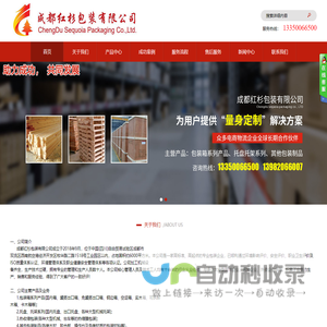 成都红杉包装有限公司