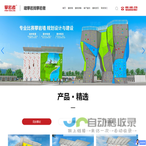 【攀岩者】建攀岩找攀岩者