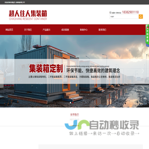 南充超航住人集装箱有限公司