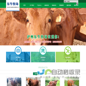 泸州东牛牧场科技有限公司