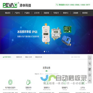 物联网水表