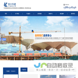 四川华建钢结构工程有限公司
