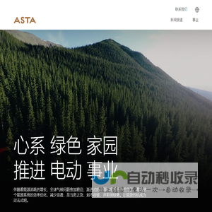阿斯塔导线有限公司