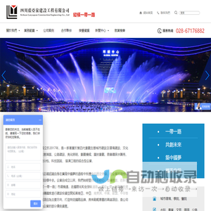 四川蓝亚泉建设工程有限公司