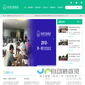 成都资阳商会